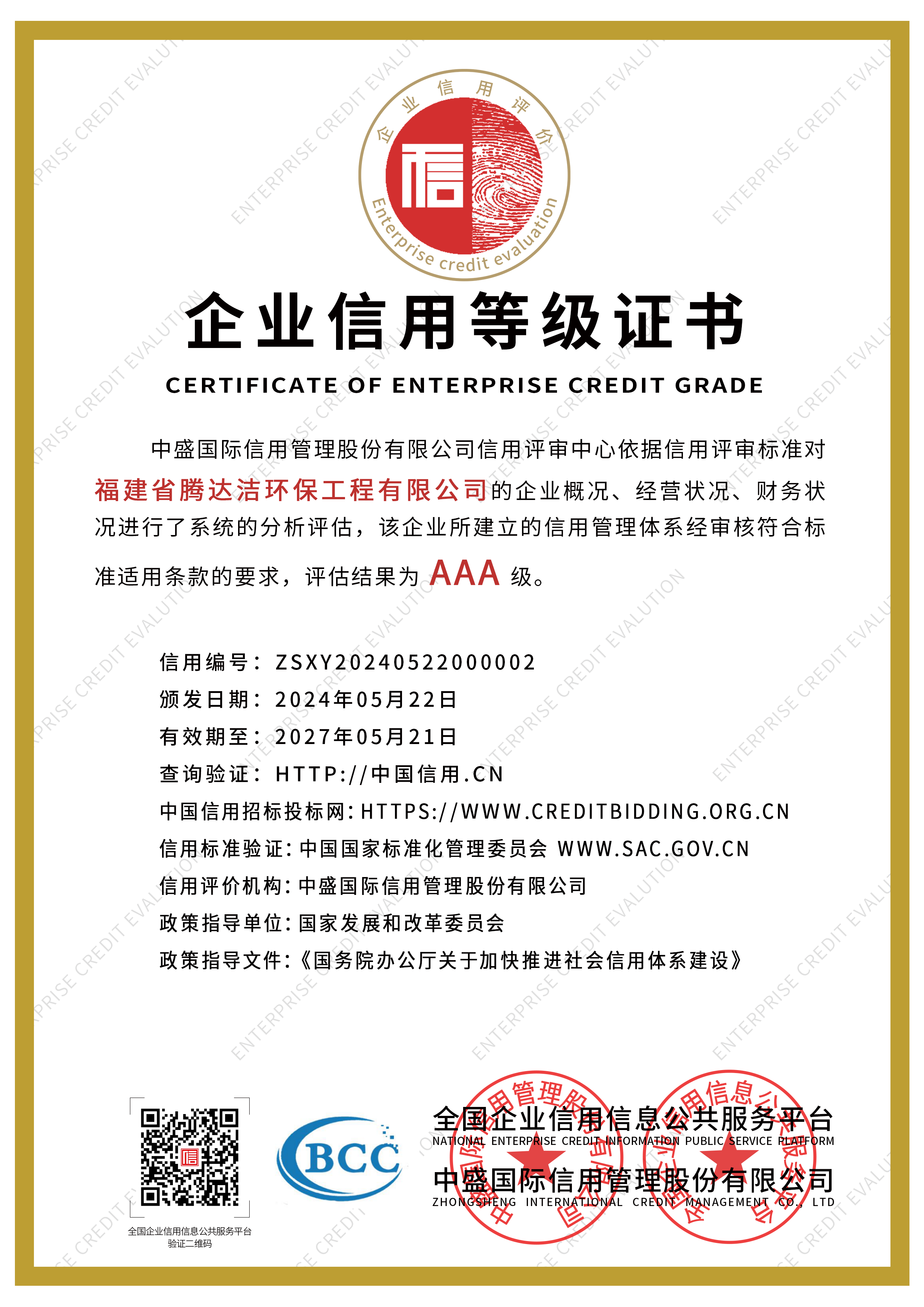 企業(yè)信用等級(jí)證書.png