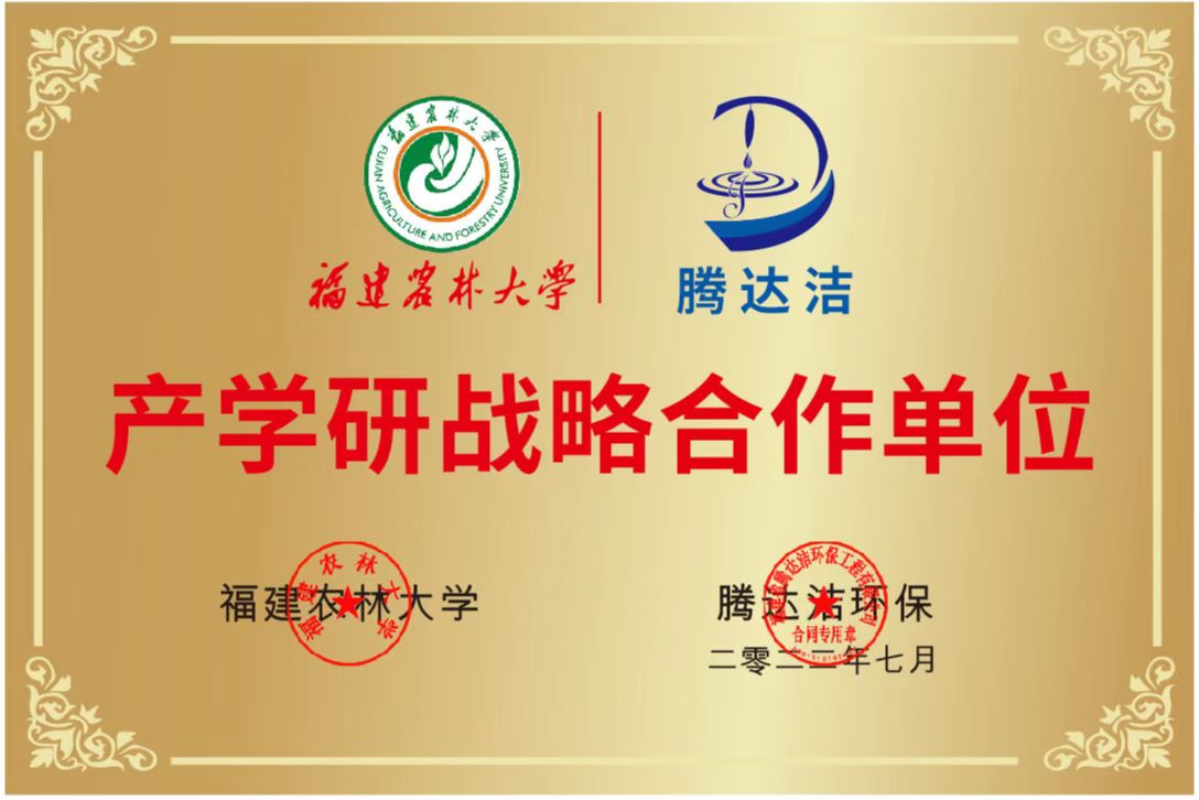 福建農林大學產學研戰略合作單位.jpg