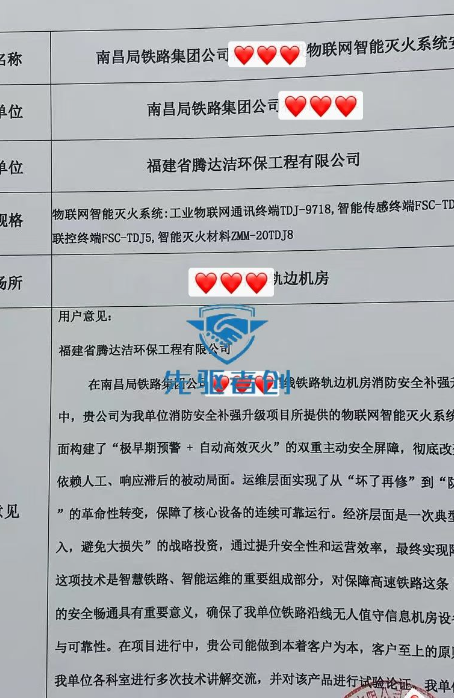 智能滅火貼頻獲用戶(hù)點(diǎn)贊，創(chuàng)新科技守護(hù)安全獲肯定